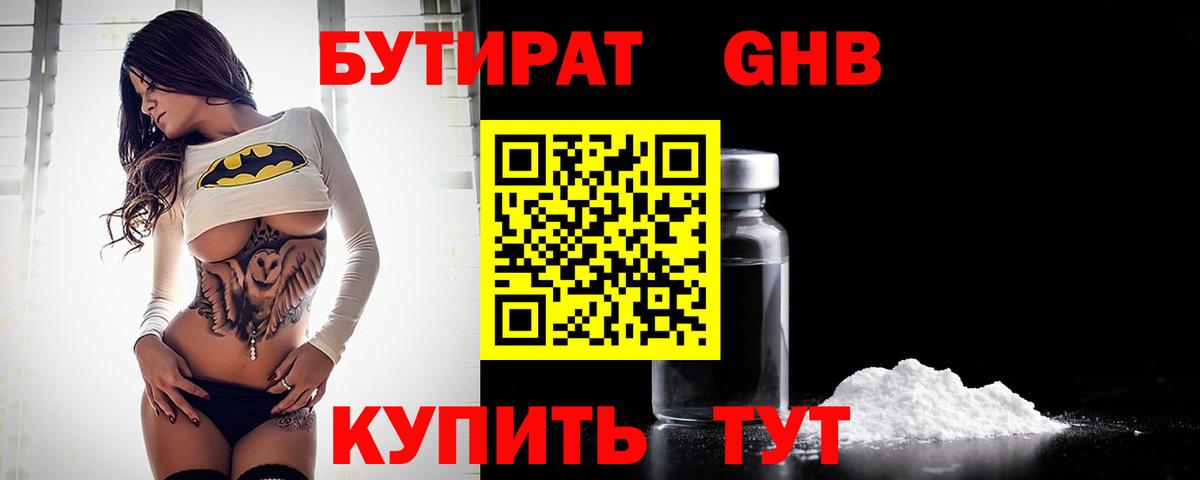 БУТИРАТ BDO 33% Зеленодольск