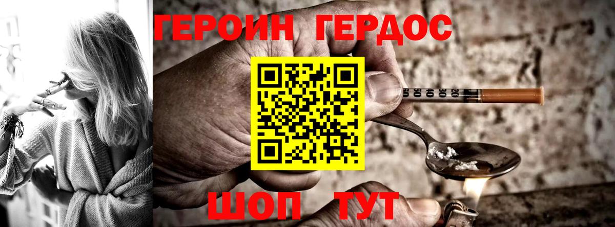 ГЕРОИН Афган  Вход с VPN  Зеленодольск 