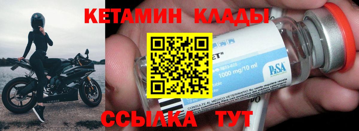Кетамин VHQ Зеленодольск
