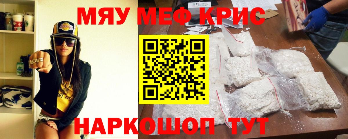 Меф мяу мяу  Вход с VPN  Мефедрон  Зеленодольск  Мефедрон мука 