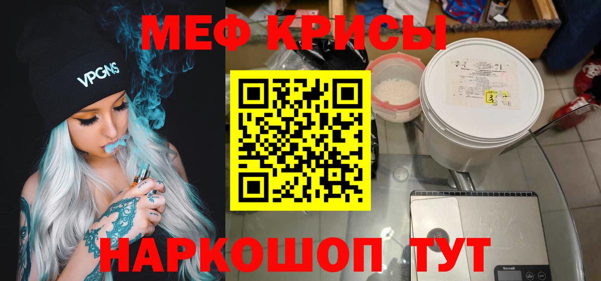Меф мяу мяу мука Зеленодольск