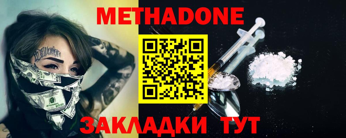 МЕТАДОН белоснежный  Вход с VPN  Метадон methadone  Зеленодольск 